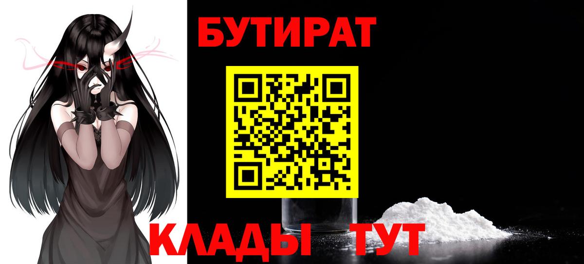Бутират BDO 33% Павловский Посад