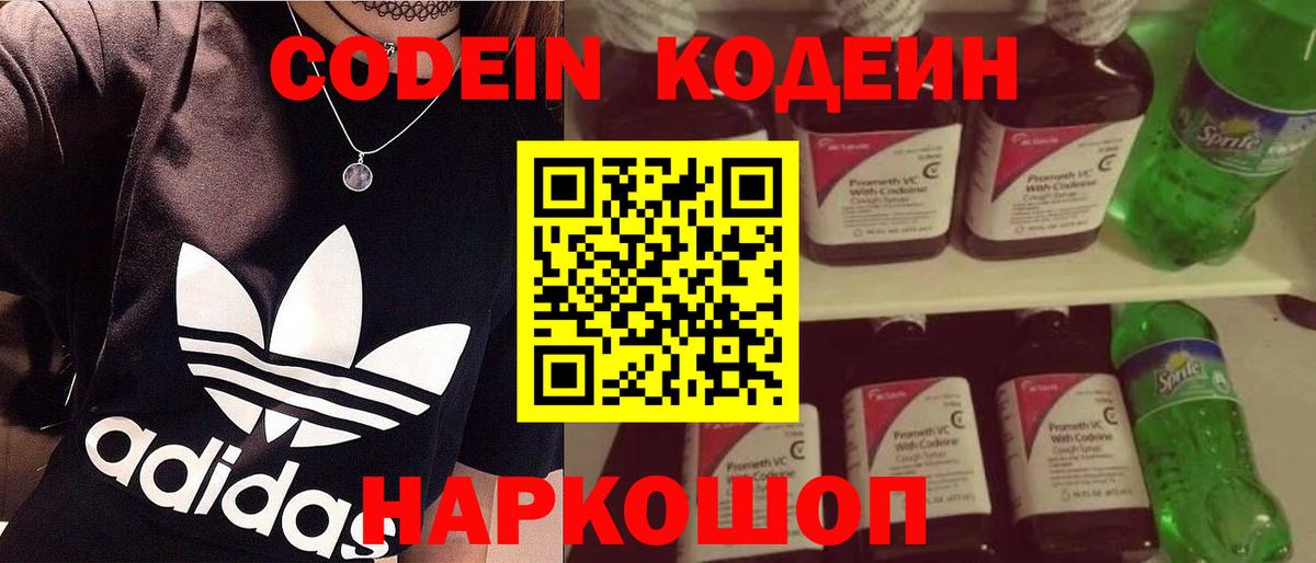Codein Purple Drank Павловский Посад