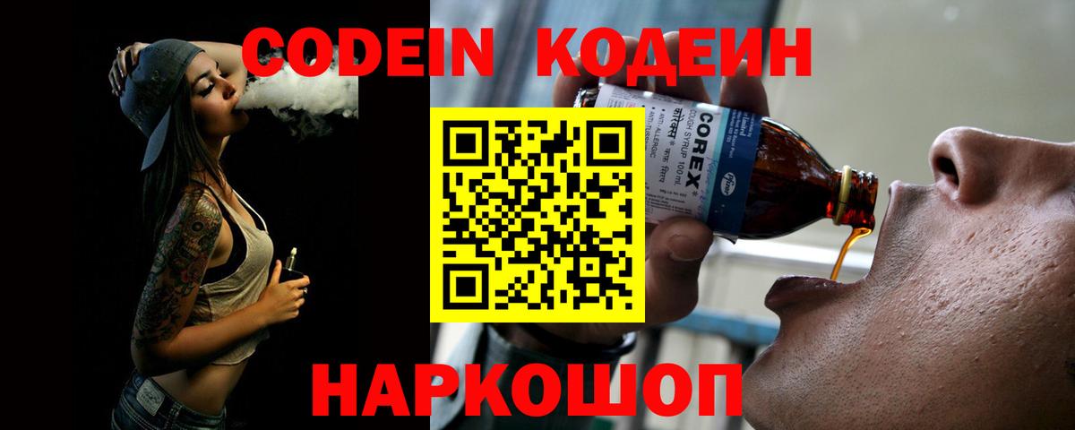 Павловский Посад  Кодеин напиток Lean (лин)  Вход с VPN 