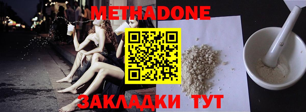 МЕТАДОН мёд Павловский Посад